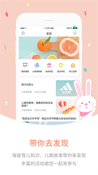 爱维宝贝APP