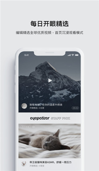 开眼视频app