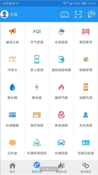 市民e家新版本APP(图1)