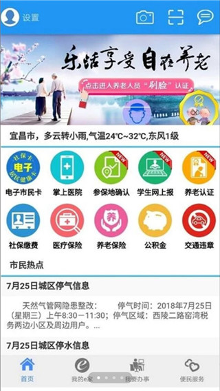 市民e家新版本APP(图2)