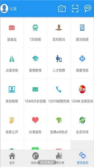 市民e家新版本APP(图5)