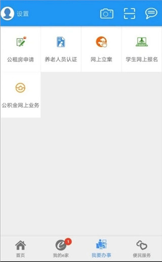 市民e家新版本APP3