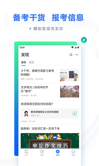 粉笔APP