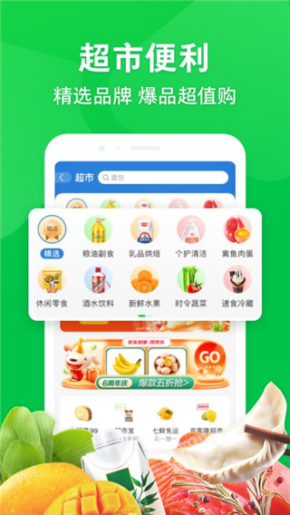 京东到家APP