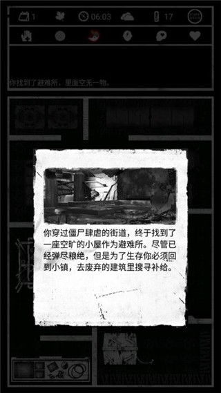 死亡日记手机版(附攻略)