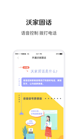 联通智家APP