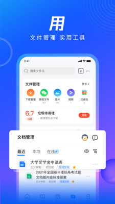 QQ浏览器最新版