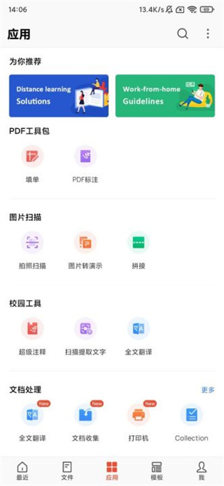 WPS office国际版