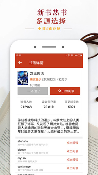 笔趣阁APP