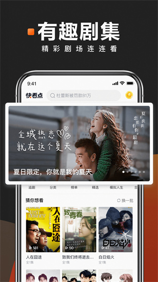 快看点APP