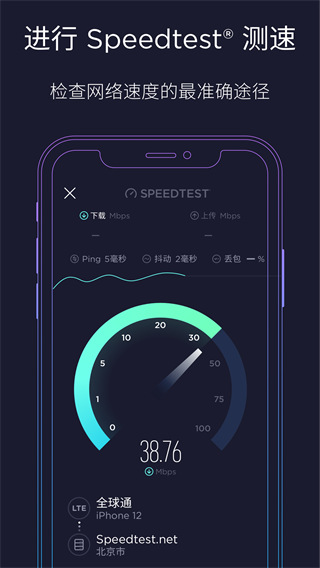 speedtest5G APP