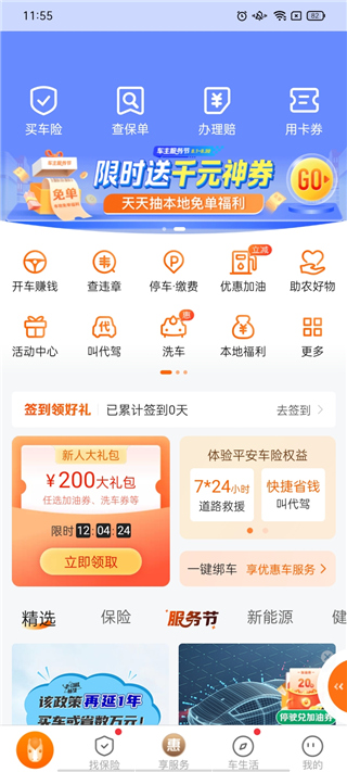 平安好车主APP