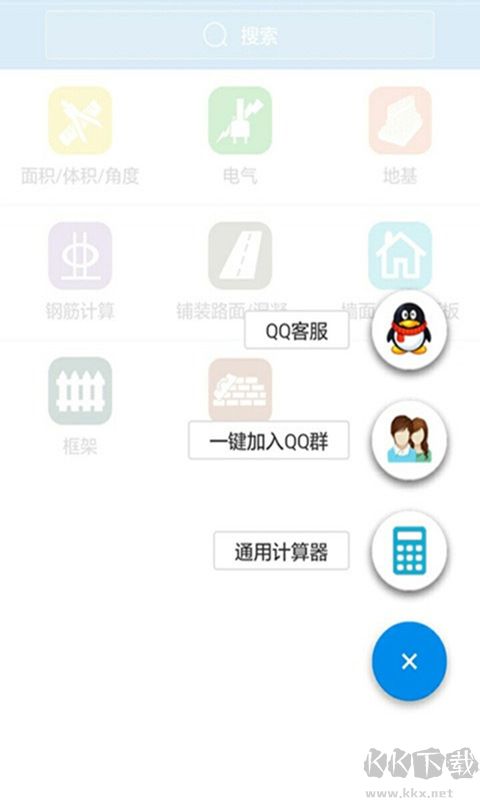 建工计算器APP