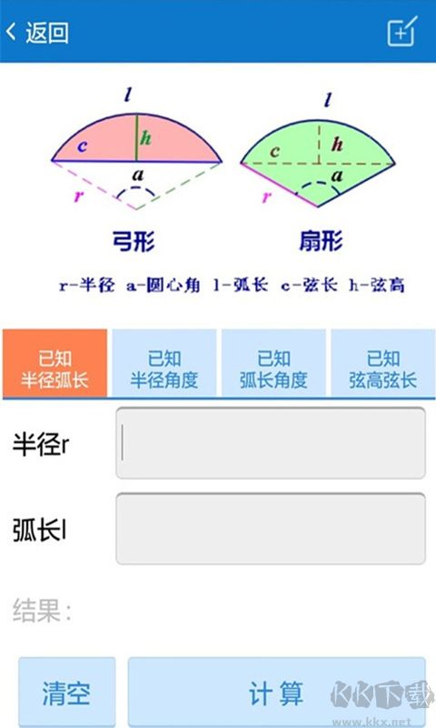 建工计算器APP