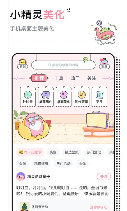 小精灵美化APP