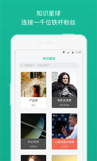 知识星球app