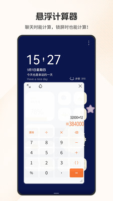 全能计算器APP