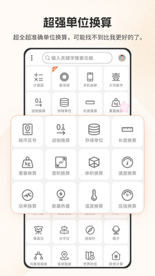 全能计算器APP