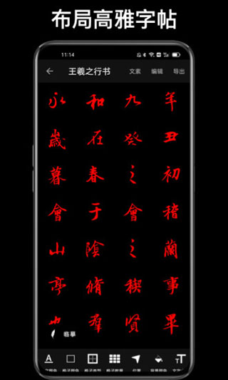 练字临帖大师