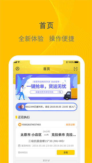 千云司机端app