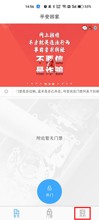 平安回家APP(图3)