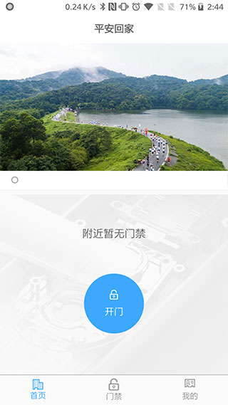 平安回家APP(图6)