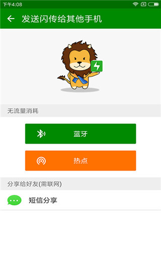 闪传app(换机软件)