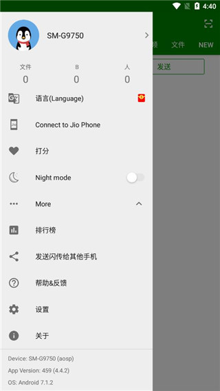 闪传app(换机软件)