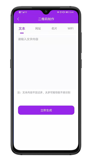 二维码生成器APP