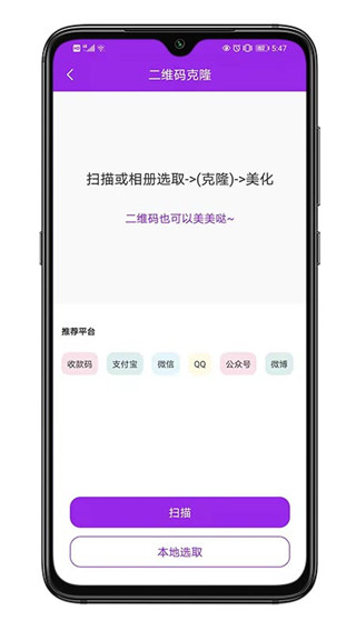 二维码生成器APP