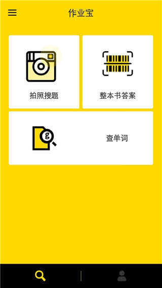 作业宝APP(拍照搜图)