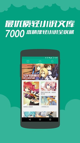 轻之文库APP4