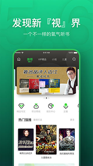 氧气听书APP