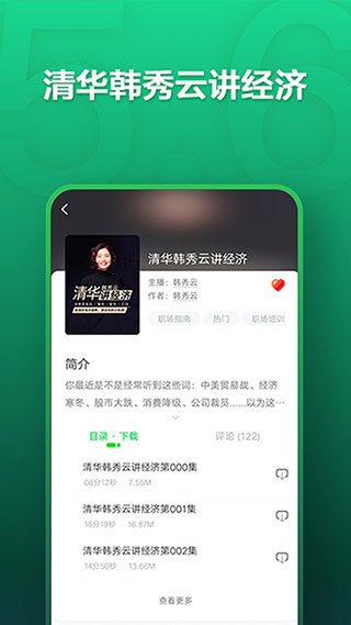 氧气听书APP