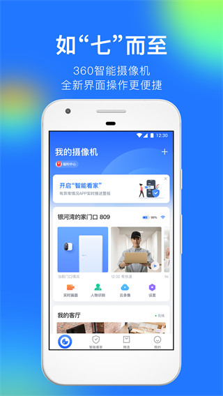 360摄像机APP