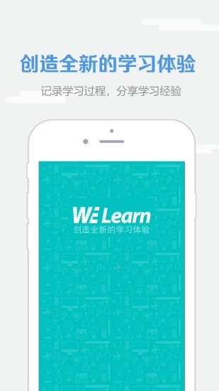 WE Learn随行课堂APP