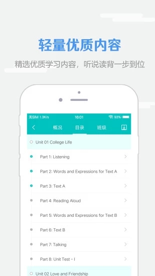 WE Learn随行课堂APP