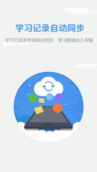 WE Learn随行课堂APP