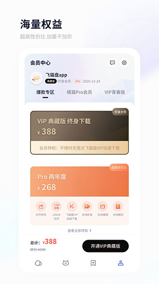 飞猫盘APP