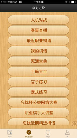 忘忧围棋APP