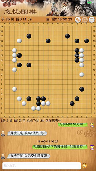 忘忧围棋APP