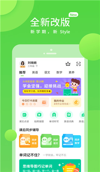 闽教学习小学版