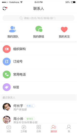 YouZone友空间APP