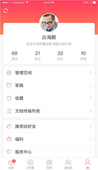 YouZone友空间APP