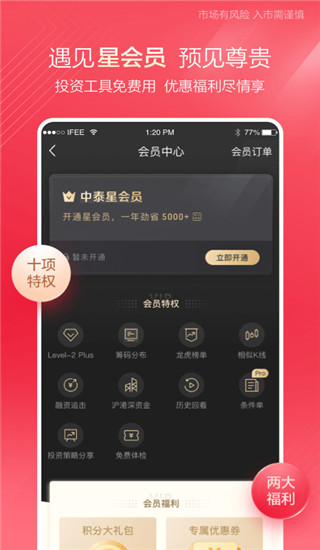 中泰证券齐富通APP