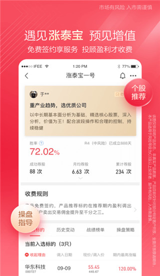 中泰证券齐富通APP