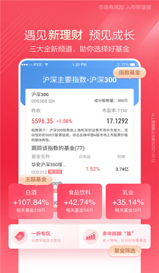 中泰证券齐富通APP