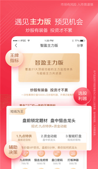 中泰证券齐富通APP