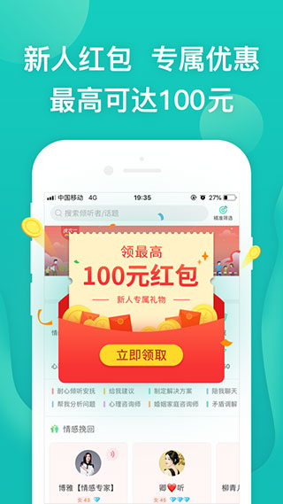 松果倾诉APP