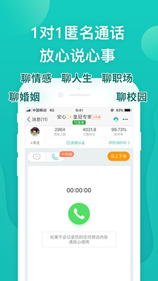 松果倾诉APP